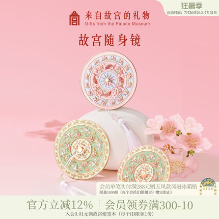 故宫淘宝｜故宫镜子随身镜博物院文创教师节七夕生日礼物伴手礼