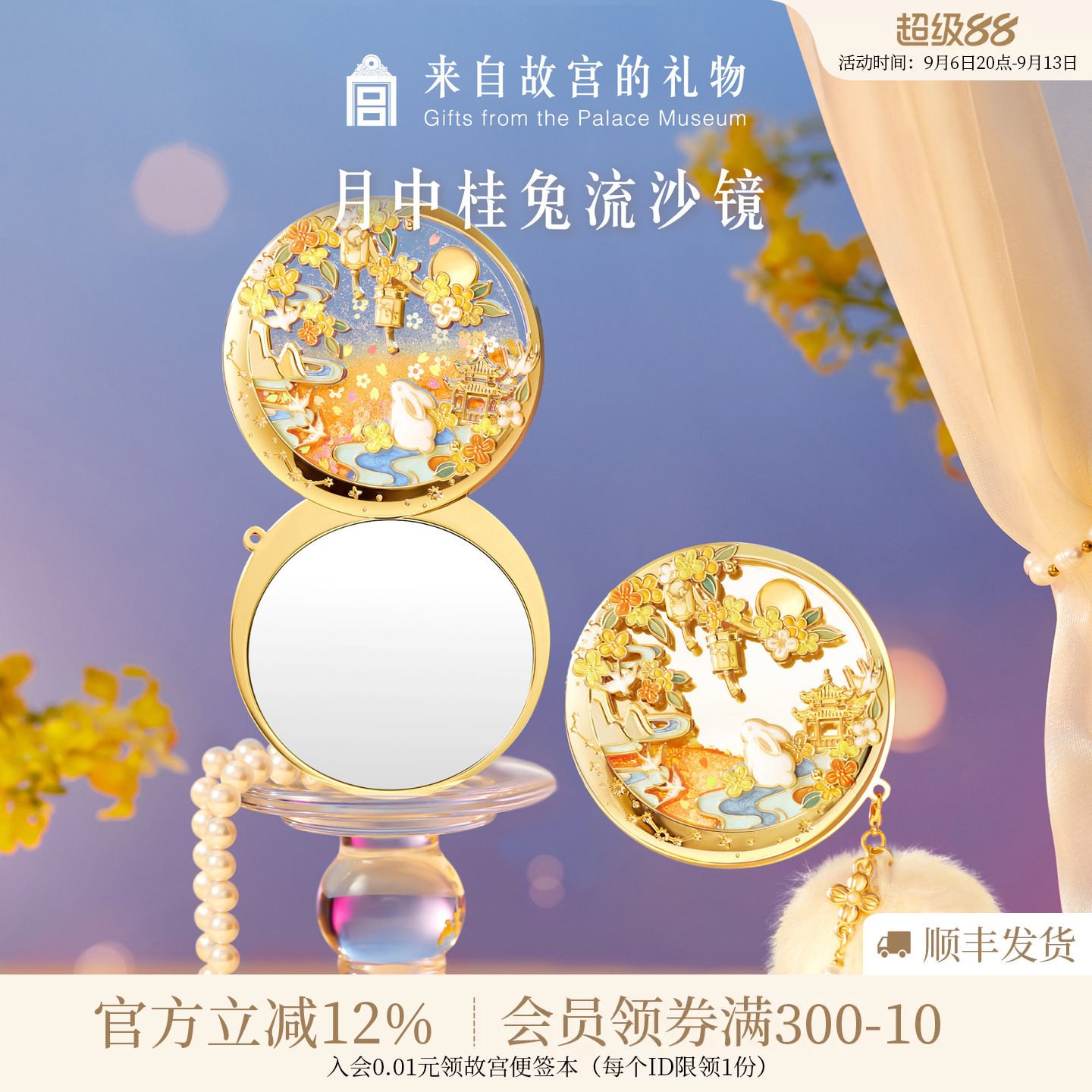 故宫淘宝月中桂兔夜光流沙镜图片