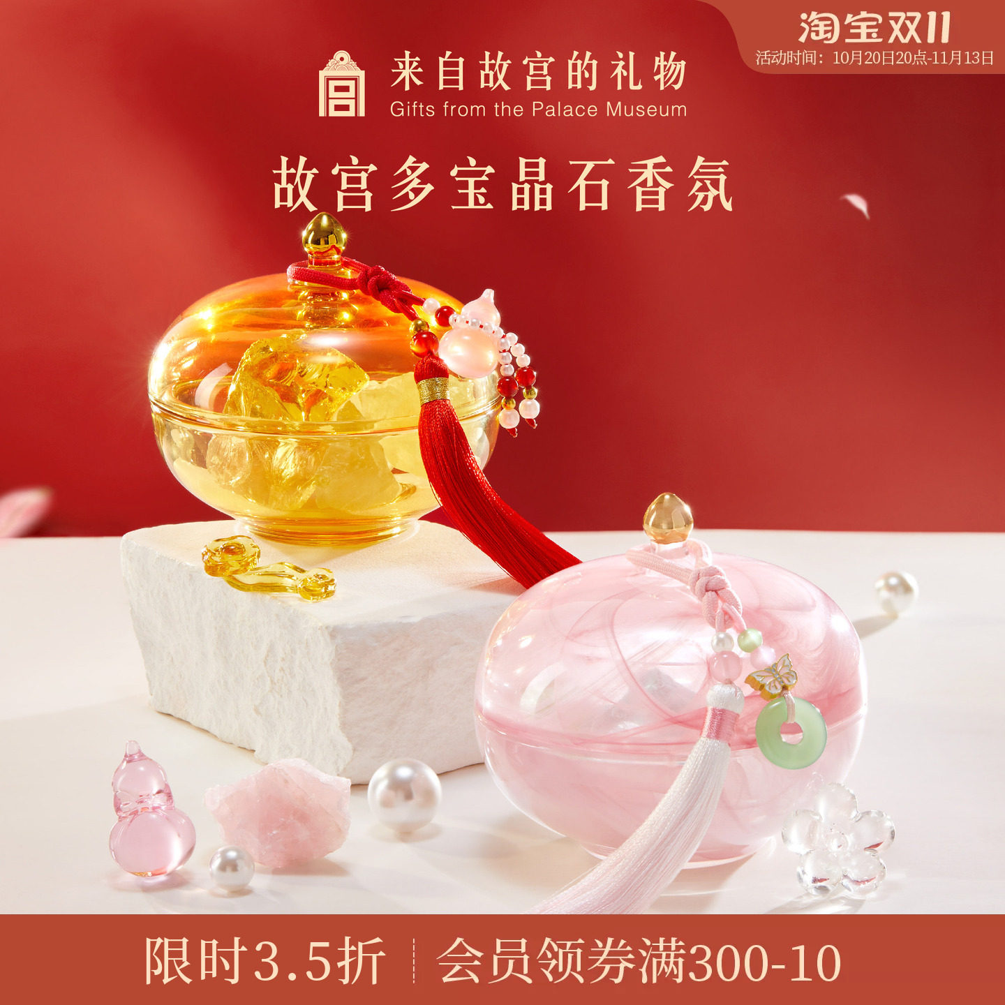 故宫淘宝｜多宝晶石无火香薰摆件博物院文创新婚闺蜜生日礼物女生