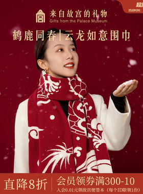 故宫淘宝｜有龙则灵情侣红色羊毛围巾保暖围脖冬季本命年新年礼物