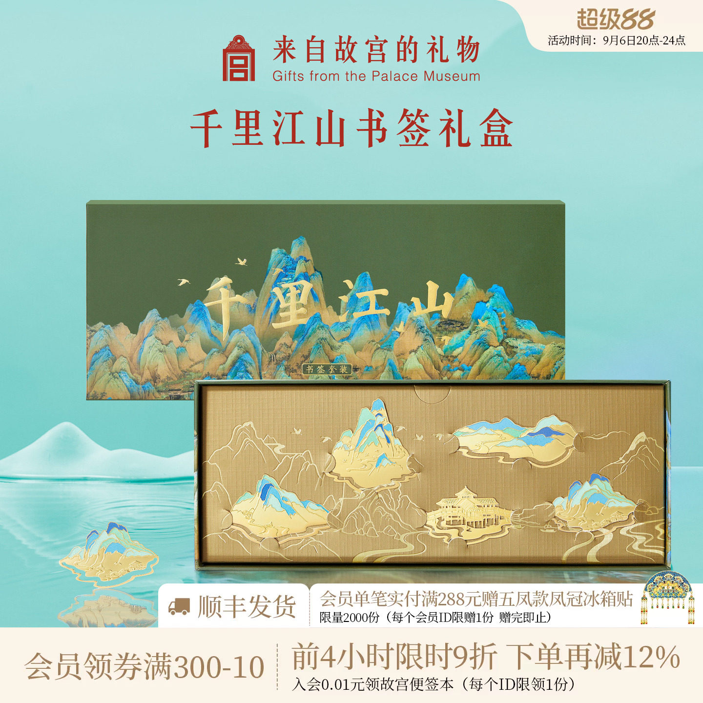 故宫淘宝千里江山书签礼盒图片