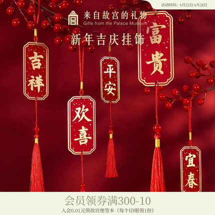 故宫淘宝｜新年吉庆挂饰博物馆文创马年春节过年客厅挂件新春装饰