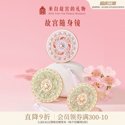 故宫淘宝锦上添花随身镜
