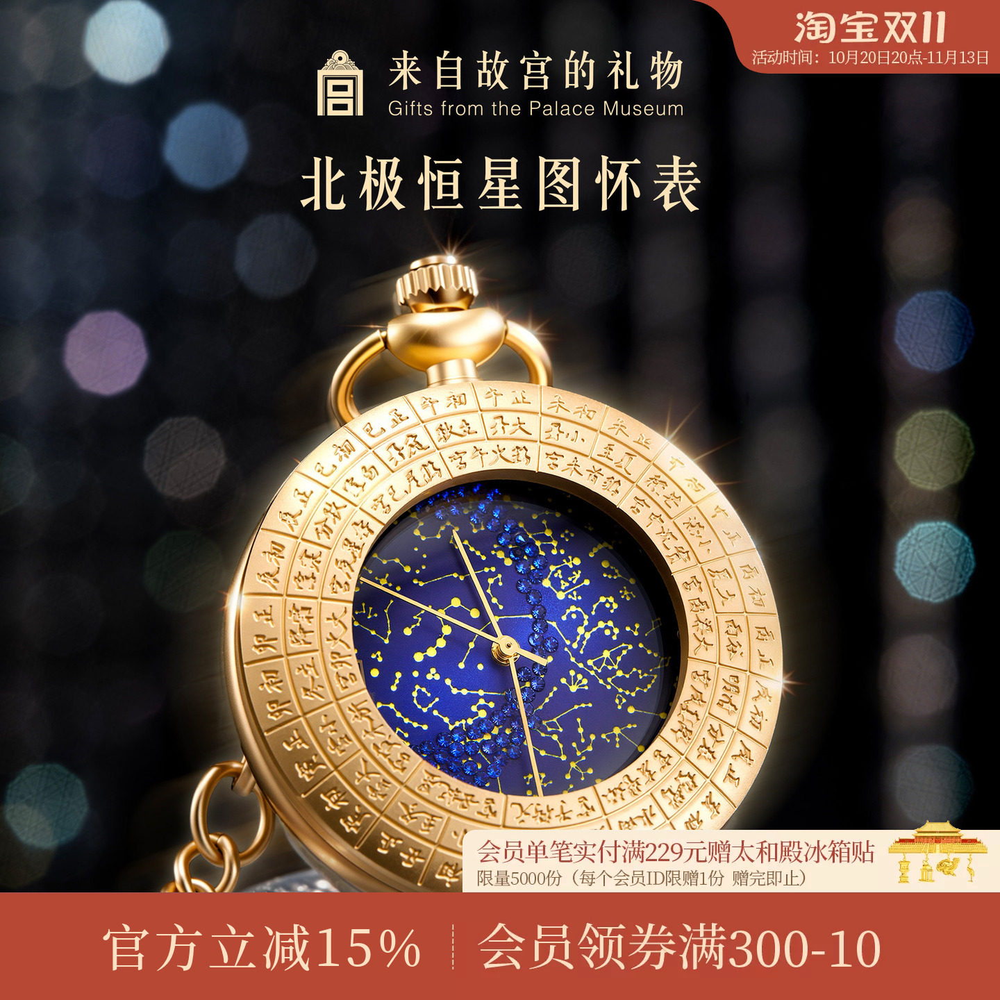 故宫淘宝｜北极恒星图星空怀表博物院文创生日礼物男生初高中生