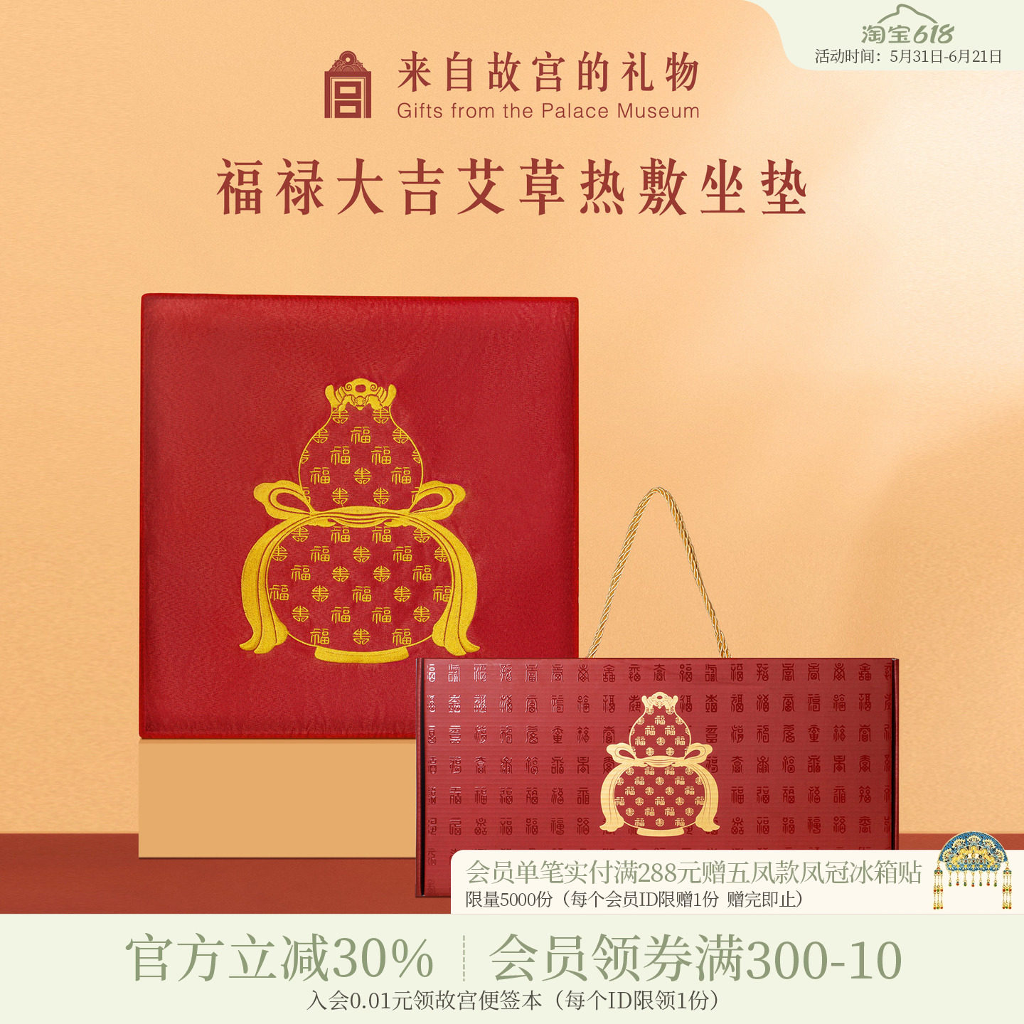 故宫淘宝｜大吉艾草热敷坐垫养生文创长辈实用生日礼物送妈妈长辈