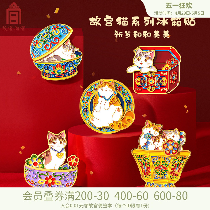 故宫淘宝宫猫盒盒美美冰箱贴猫咪新款创意博物馆文创礼物纪念品 节庆用品/礼品 文化创意冰箱贴 原图主图