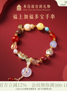 故宫淘宝｜福上加福多宝手串手链文创闺蜜生日母亲节礼物送妈妈