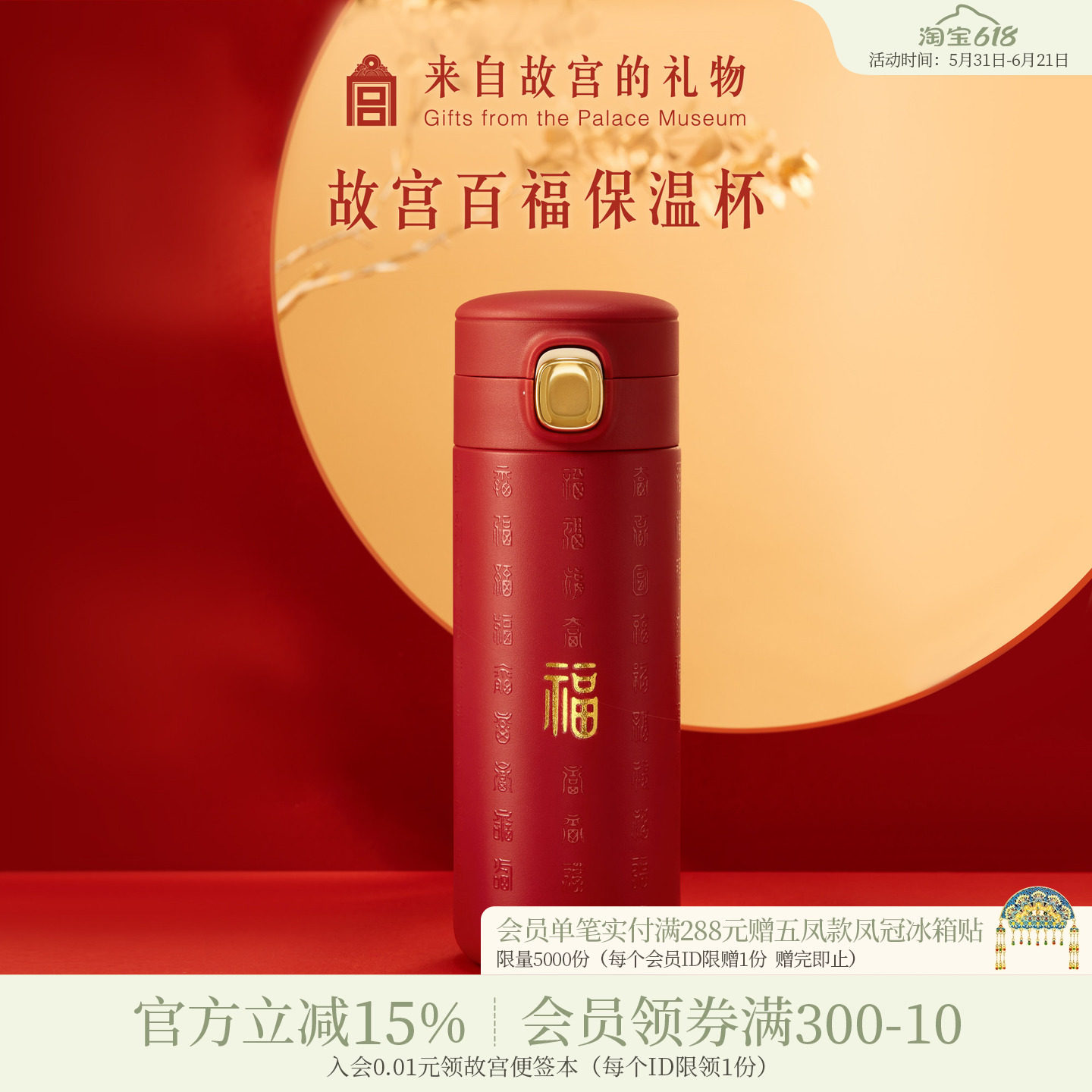 故宫淘宝|百福保温杯红色水杯博物馆文创新婚生日母亲节礼物妈妈