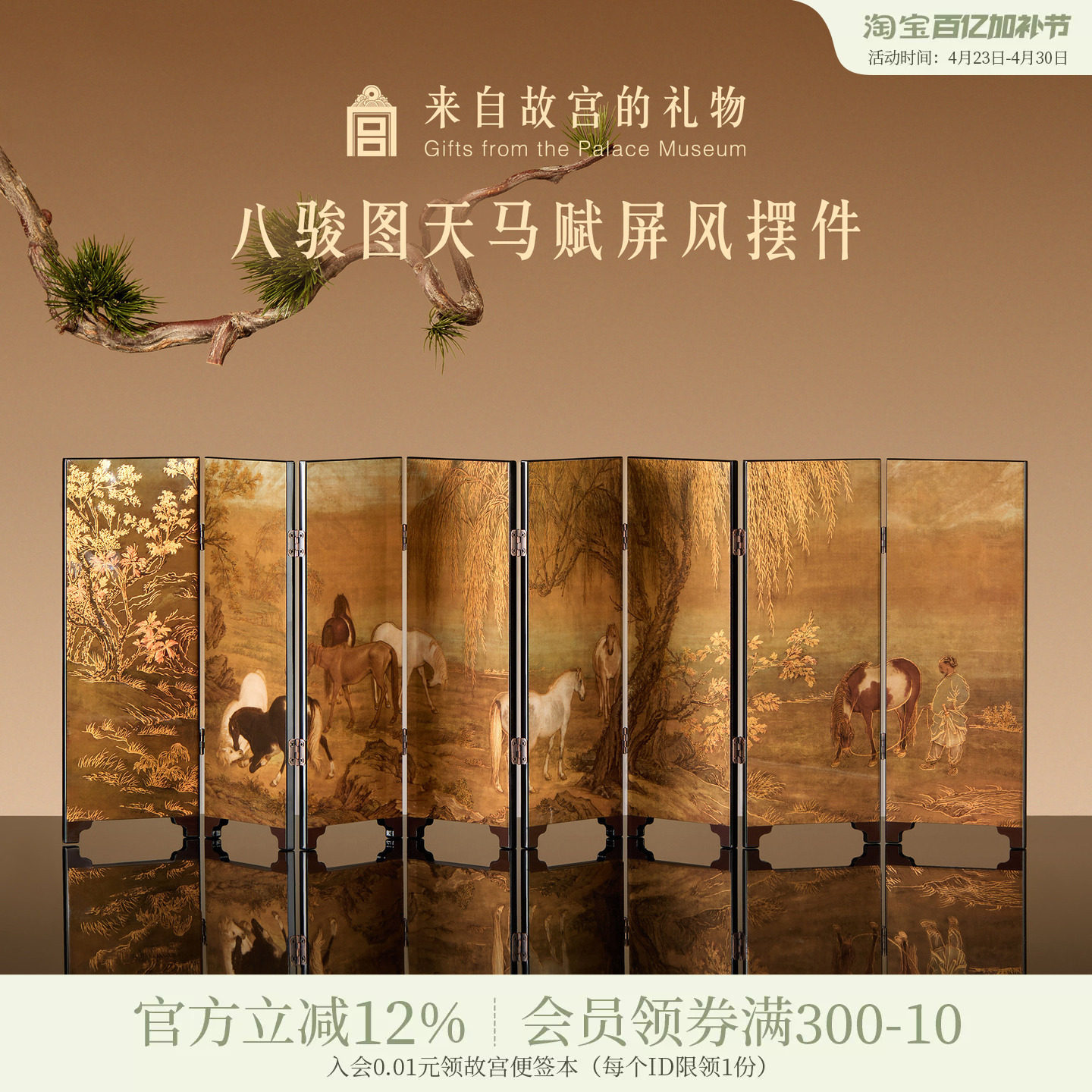 故宫淘宝｜八骏图天马赋桌面屏风摆件博物馆文创乔迁开业生日礼物