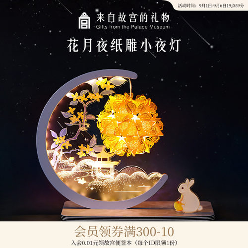 故宫淘宝花月夜纸雕小夜灯