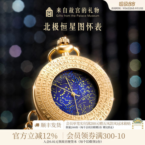 故宫淘宝北极恒星图复古星空怀表