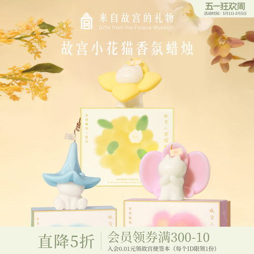 故宫淘宝故宫小花猫香薰蜡烛