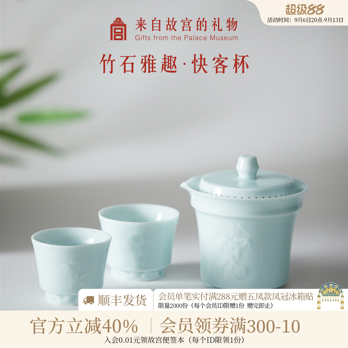 故宫淘宝竹石雅趣茶具套装图片