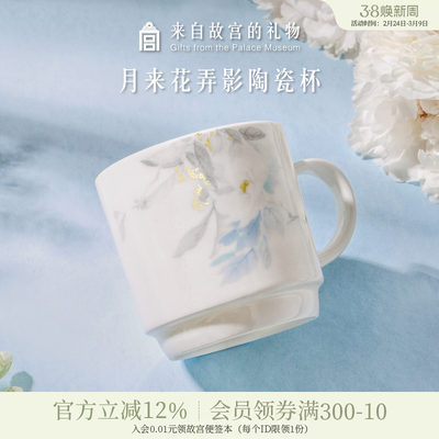 故宫淘宝月来花弄影杯子