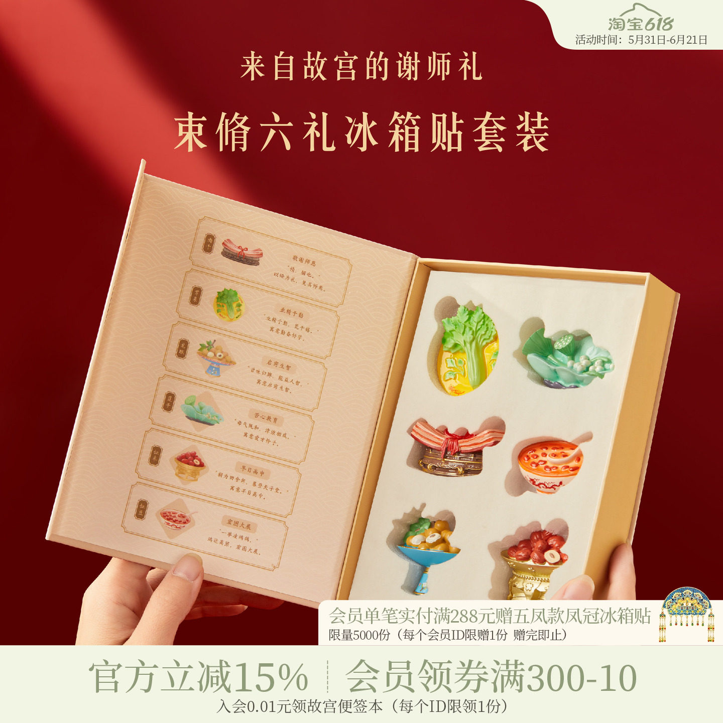 故宫淘宝|束脩六礼冰箱贴套装礼盒博物馆文创毕业礼物送老师导师