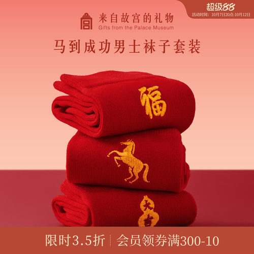 故宫淘宝福马红袜套装