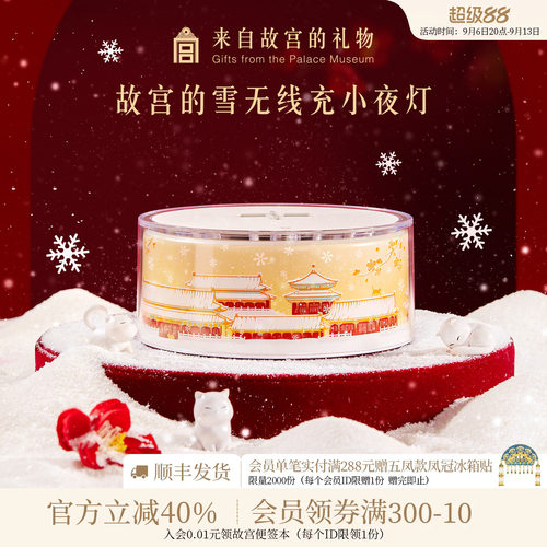 故宫淘宝故宫雪无线充小夜灯