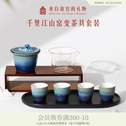 故宫淘宝｜千里江山窑变快客杯旅行茶具套装文创生日父亲节礼物