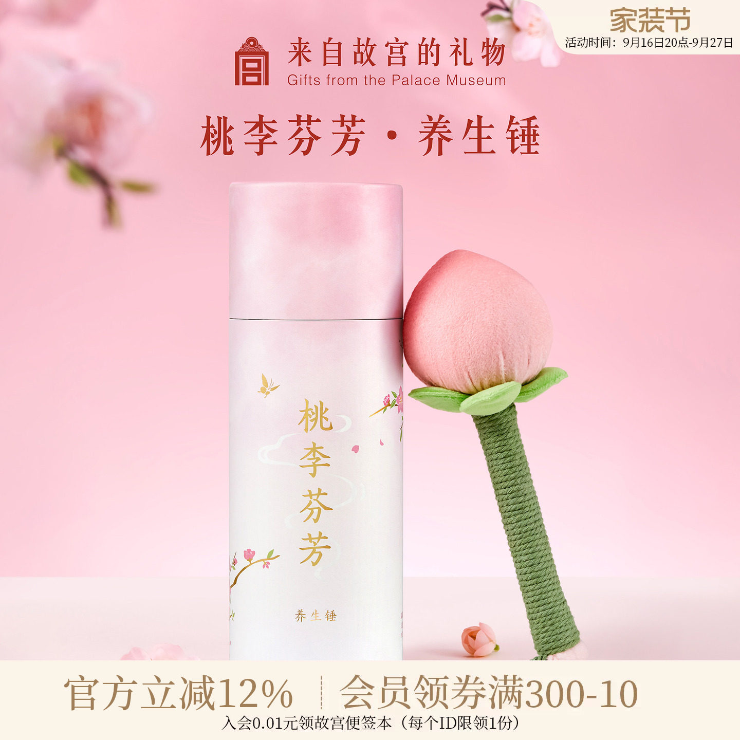 故宫淘宝桃李芬芳养生锤