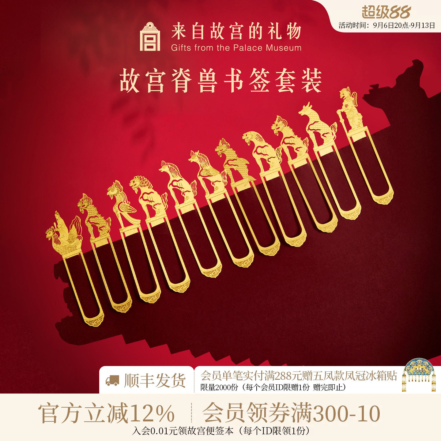 故宫淘宝脊兽金属书签文具礼盒图片