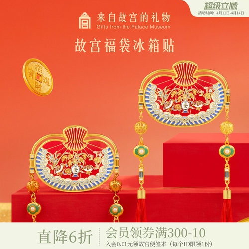 故宫淘宝岁岁平安福袋冰箱贴