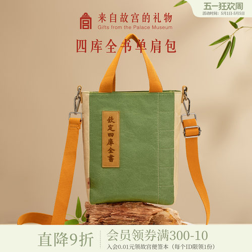 故宫淘宝四库全书单肩包