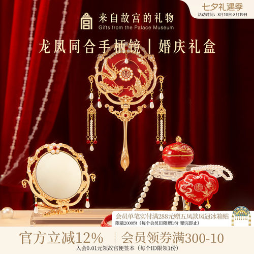 故宫淘宝龙凤同合婚庆礼盒