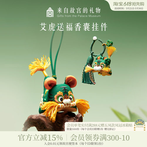 故宫淘宝艾虎送福小香囊