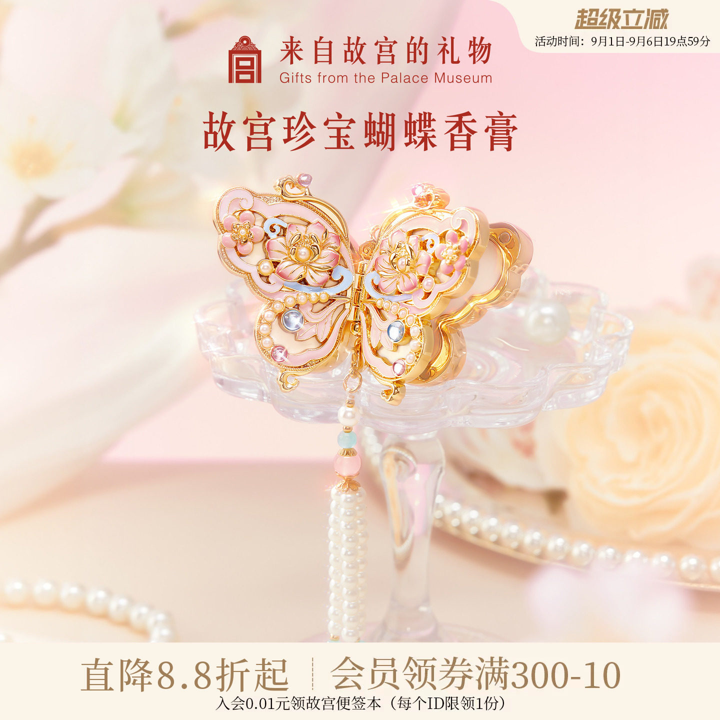 故宫淘宝｜珍宝蝴蝶香膏花信文创生日教师节礼物送女老师实用新款图片