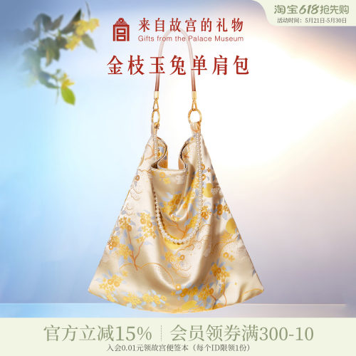 故宫淘宝金枝玉兔锦缎单肩包