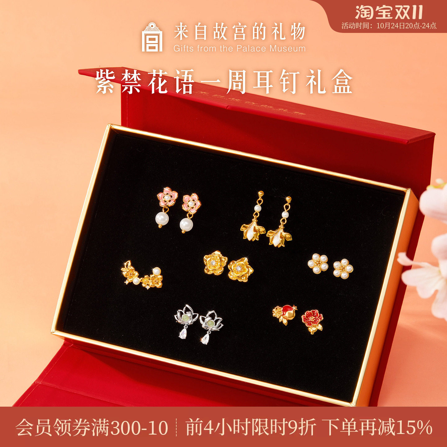 故宫淘宝｜紫禁花语一周耳钉礼盒耳环耳饰文创新婚生日礼物女生
