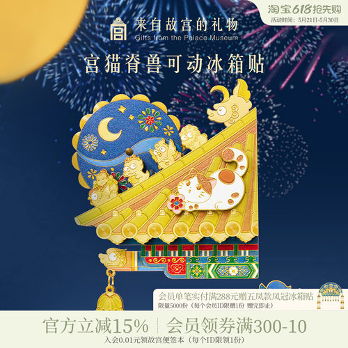 故宫淘宝宫猫脊兽可动冰箱贴
