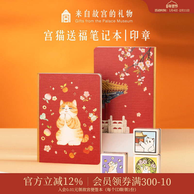 故宫淘宝｜宫猫送福本子笔记本印章手帐本盖章本文创毕业生日礼物