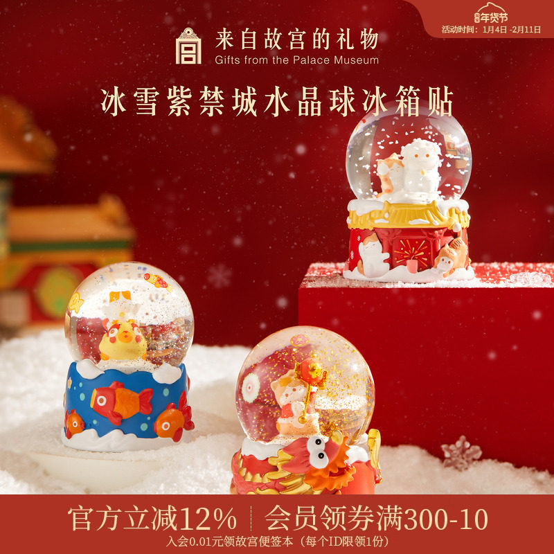 故宫淘宝｜宫猫水晶球冰箱贴博物馆文创北京礼物新年过年春节装饰,节庆用品/礼品,文化创意冰箱贴,淘宝优惠券,粉丝福利购,淘宝优惠卷