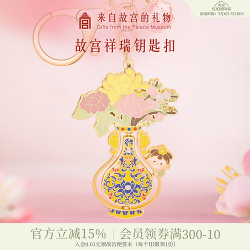 故宫淘宝祥瑞钥匙扣可爱挂件