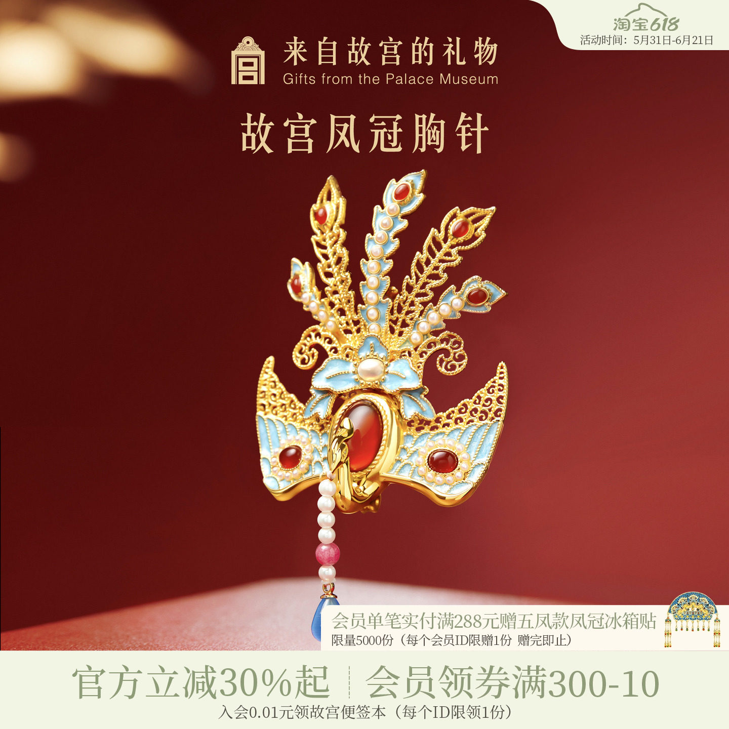 故宫淘宝｜凤冠胸针凤凰新中式别针文创新年生日新婚结婚订婚礼物