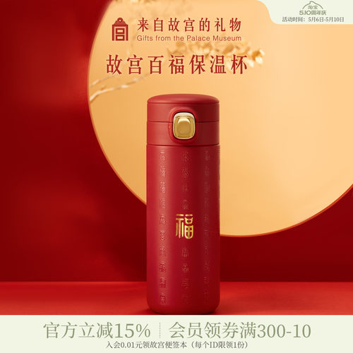 故宫淘宝百福保温杯水杯