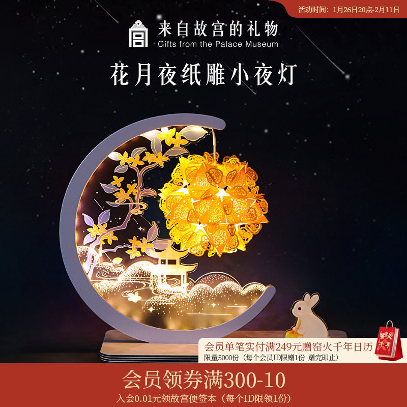 故宫淘宝｜花月夜中国风古风diy纸雕灯文创小夜灯中秋节生日礼物,节庆用品/礼品,创意/设计灯,淘宝优惠券,粉丝福利购,淘宝优惠卷