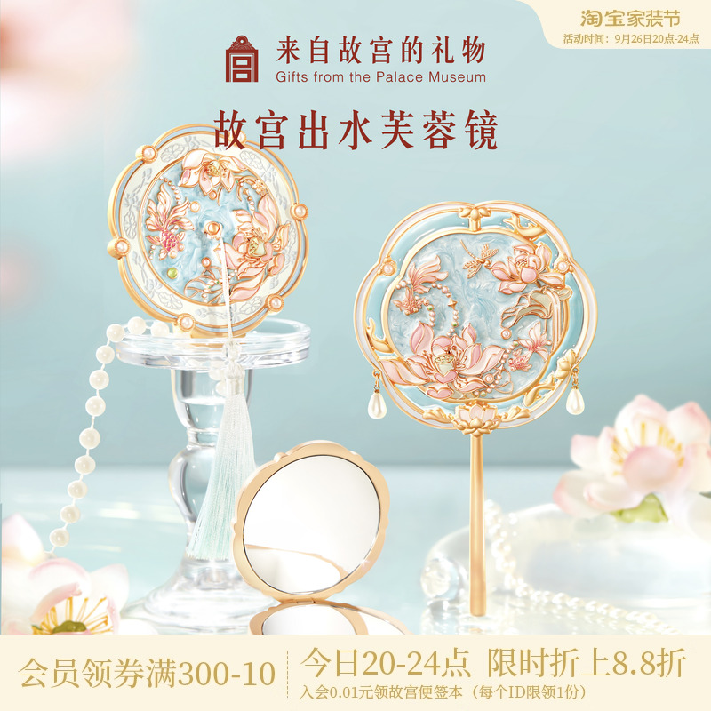 故宫淘宝出水芙蓉镜子