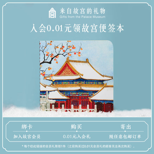 会员0.01元便签本限购1件