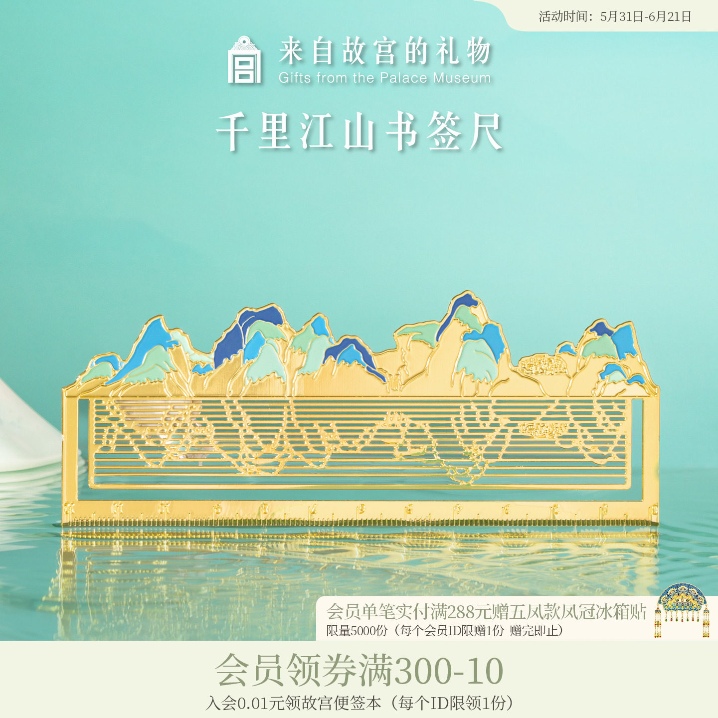 故宫淘宝｜千里江山金属书签尺子古典中国风博物馆文创礼物伴手礼