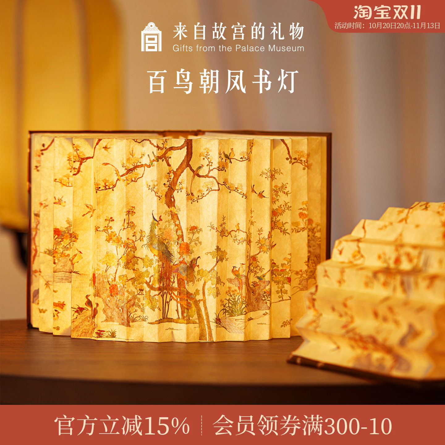 故宫淘宝｜百鸟朝凤书灯小夜灯古风桌面摆件博物馆文创生日礼物