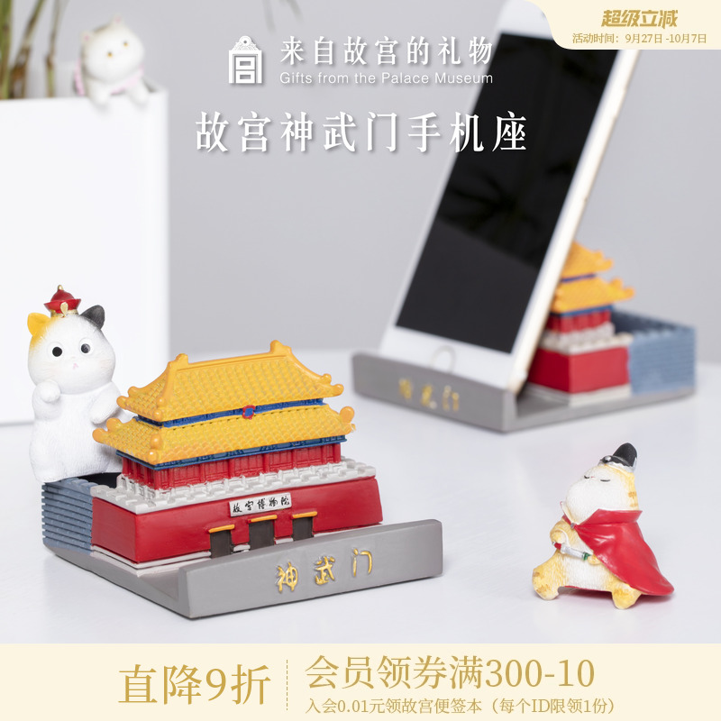 故宫淘宝神武门收纳盒手机座