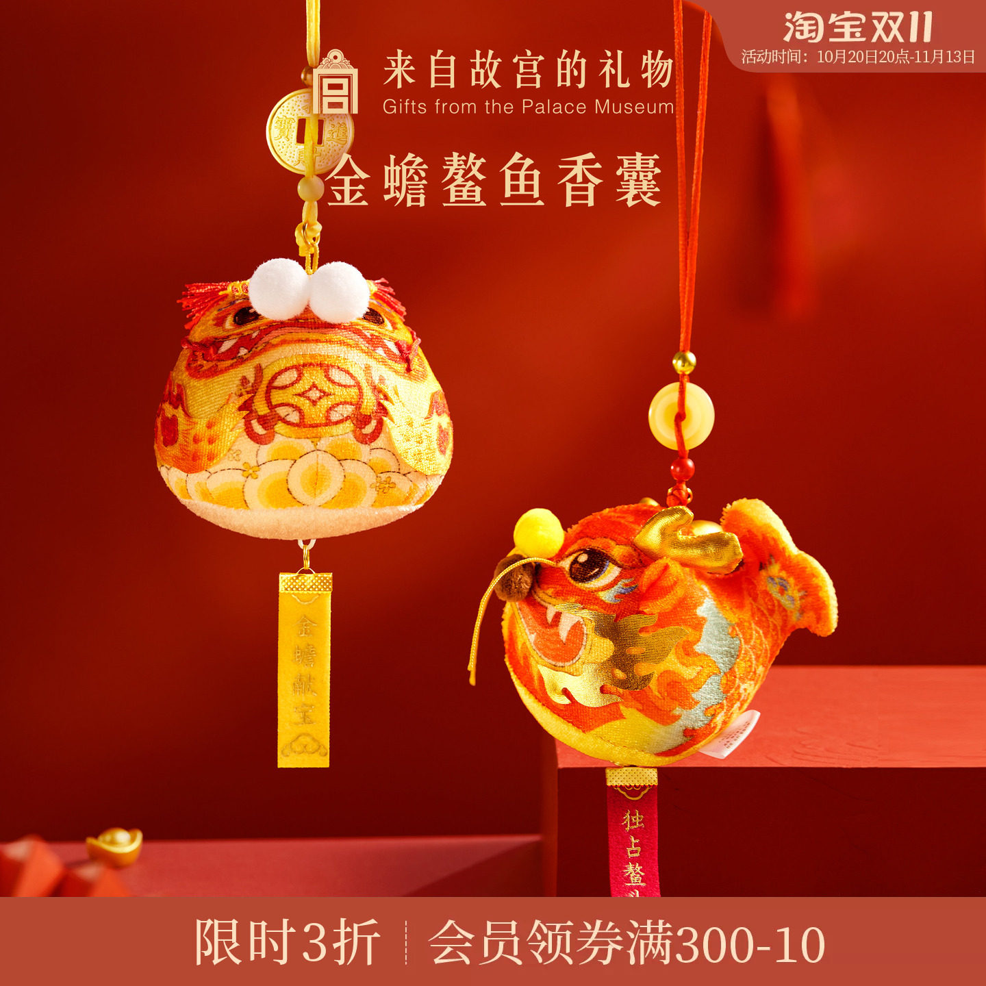 故宫淘宝｜金蟾鳌鱼艾草香囊端午节香包挂件博物馆文创毕业礼物