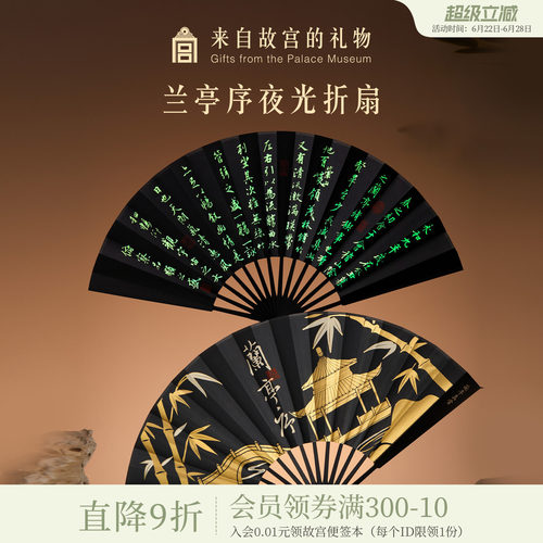 故宫淘宝｜兰亭序夜光折扇博物院文创新中式扇子古风黑色随身携带