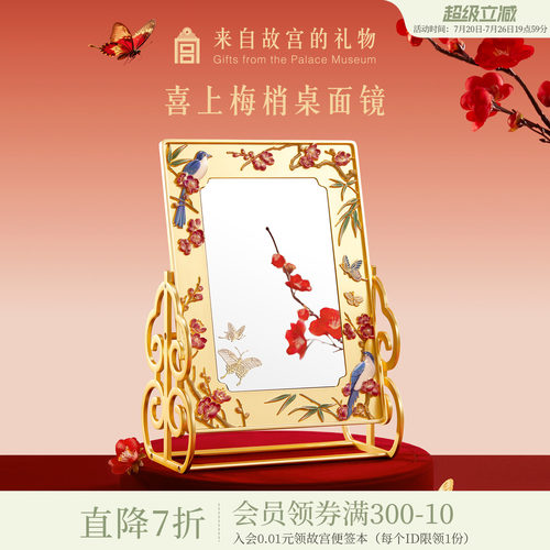 故宫淘宝｜喜上梅梢化妆镜博物馆文创新婚订婚结婚礼物送新娘新人