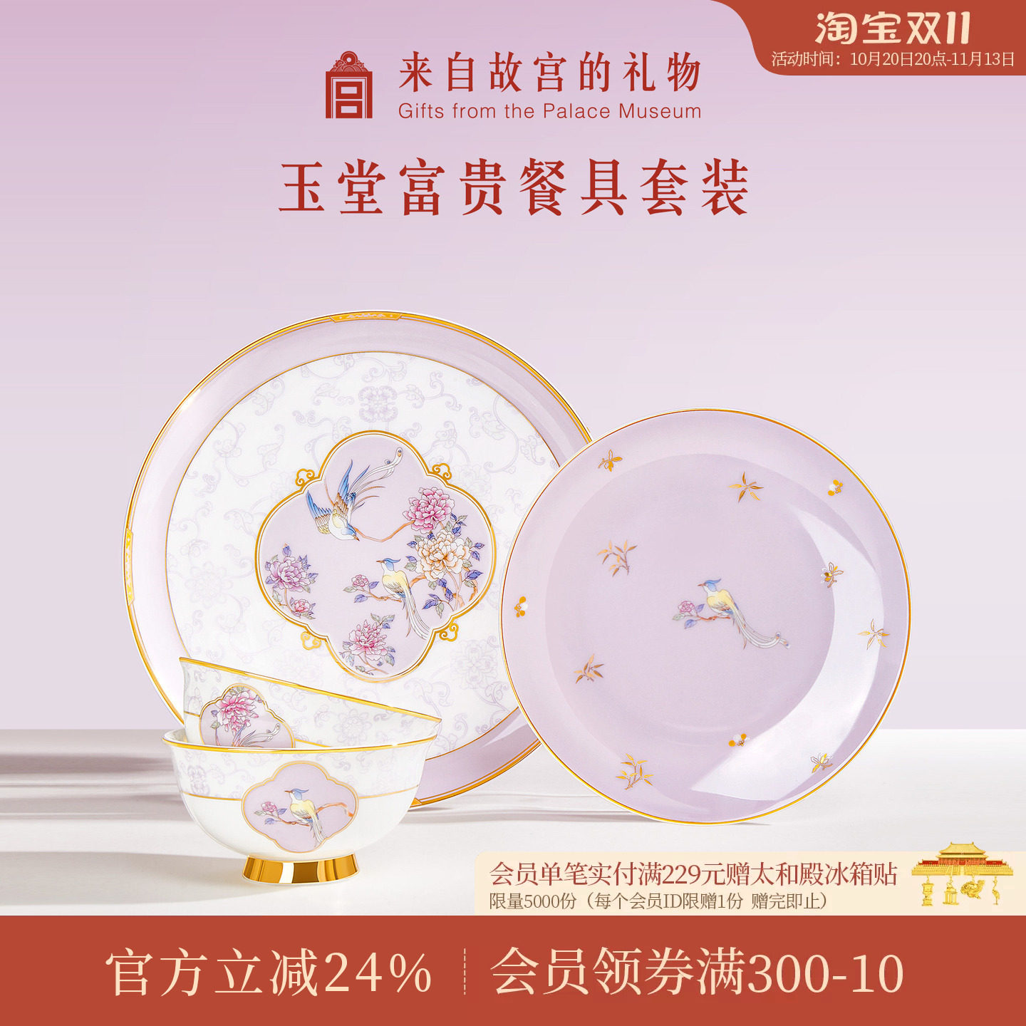 故宫淘宝｜玉堂富贵餐具套装礼盒文创乔迁新居生日新婚订婚礼物