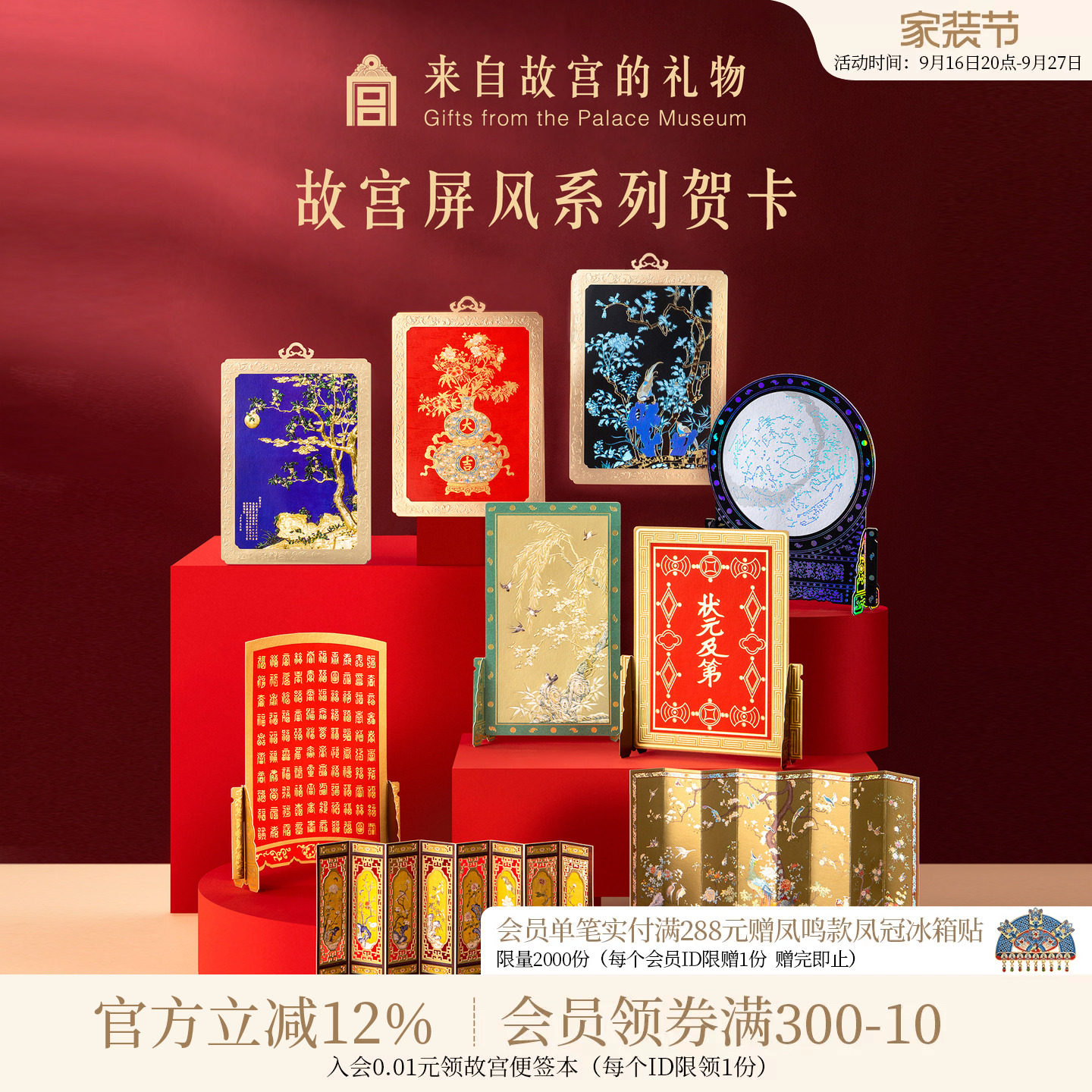 故宫淘宝屏风系列贺卡图片