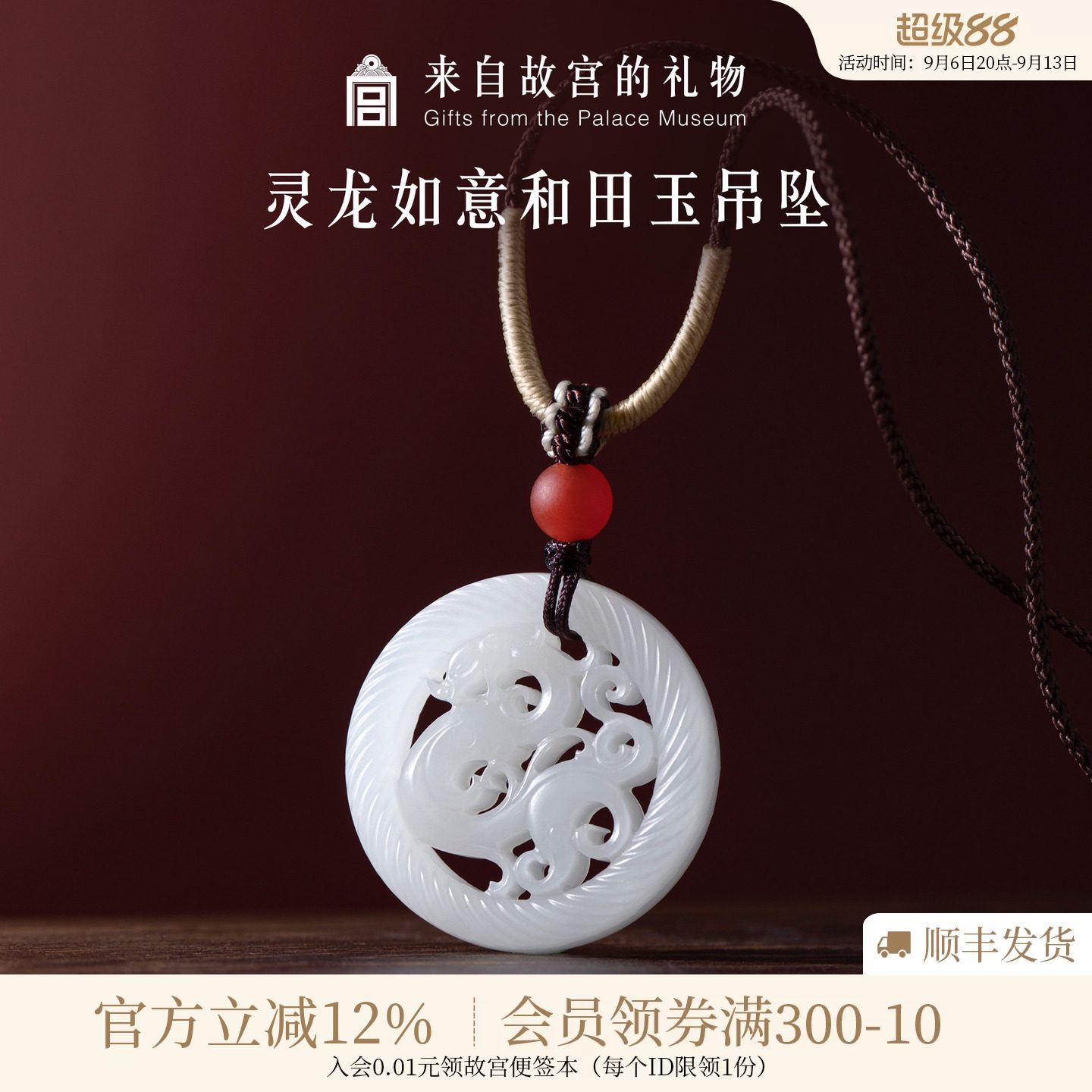故宫淘宝和田玉龙牌项链图片