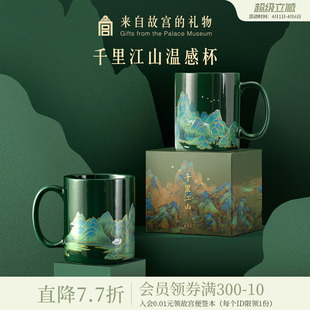 故宫淘宝｜千里江山变色马克杯博物馆文创杯子水杯生日礼物男生